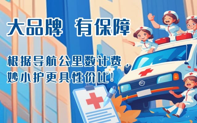 富蕴救护车转运